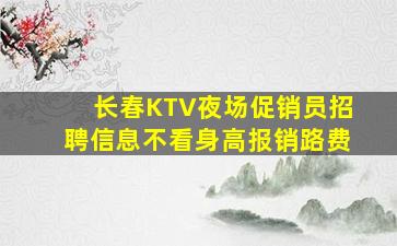 重庆KTV招聘